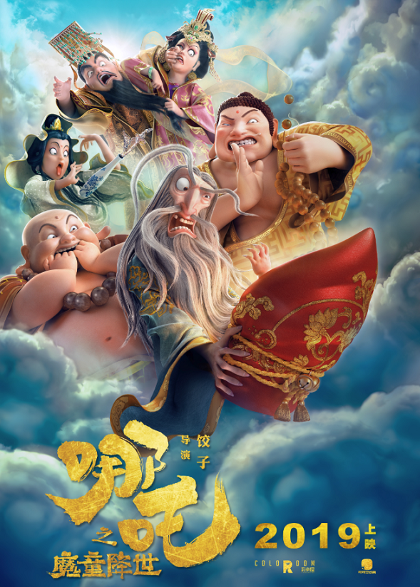 哪吒海报上有玉帝王母弥勒佛,为啥电影里没见?导演