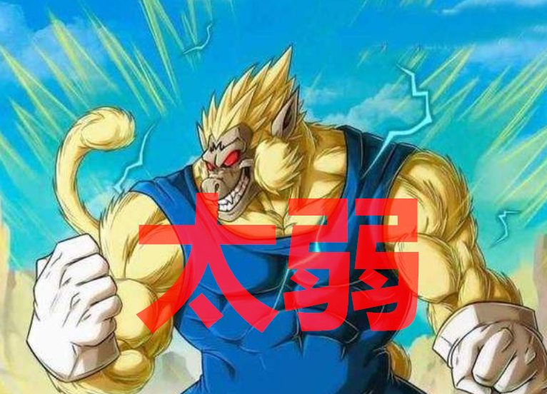 龙珠:贝吉塔哪种变身最强?赛亚巨猿太弱,图4比深蓝更