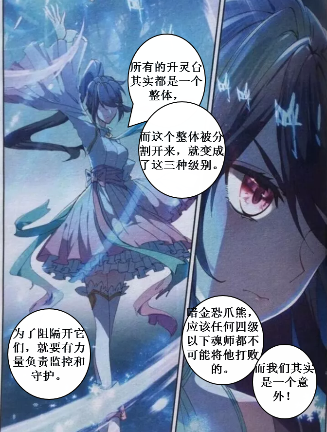 龙王传说:舞麟去中级升灵台,再遇暗金恐爪熊,古月:它