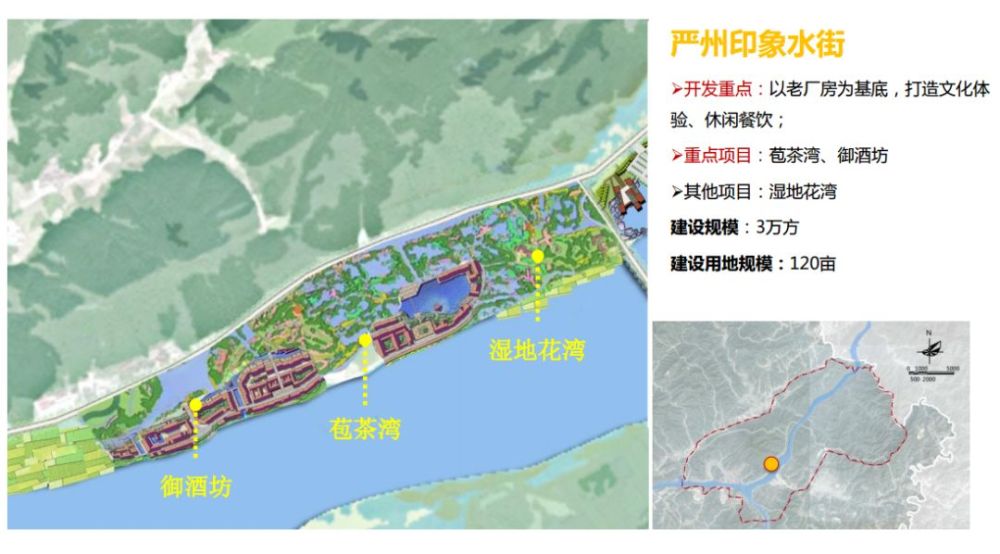 严州印象水街,江南渔村,南峰书院,春江月湾…三江口要