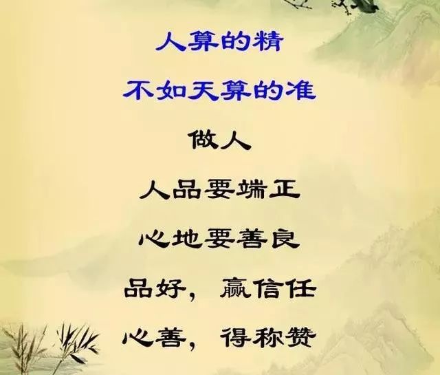 做人,别总想着算计别人(记住)