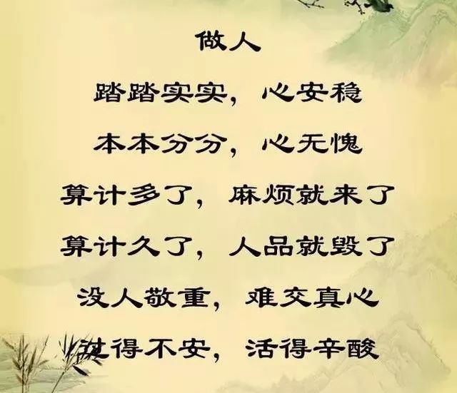 做人,别总想着算计别人(记住)