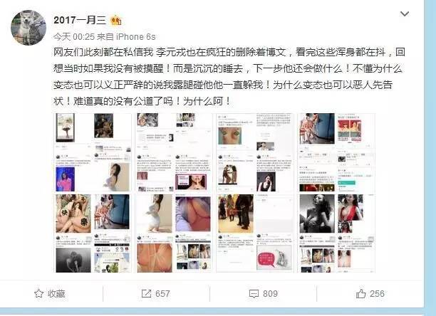 “飞机性骚扰”男主角被曝曾发布大量大尺度照片