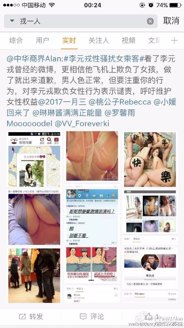 “飞机性骚扰”男主角被曝曾发布大量大尺度照片