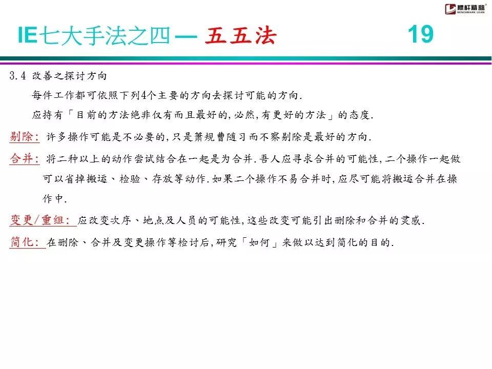 ie七大手法是什么这次终于讲透了标杆精益