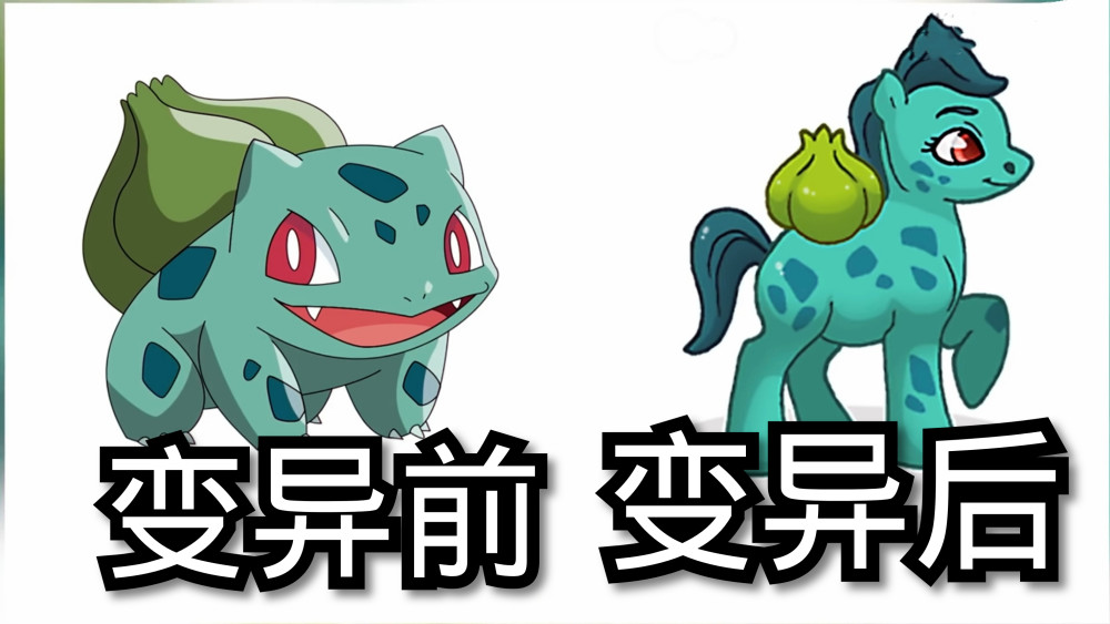 神奇宝贝变异成小马宝莉,太阳精灵神似紫悦,看到可达鸭笑出猪叫