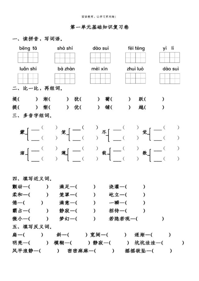 参考答案:一,读拼音,创词语.