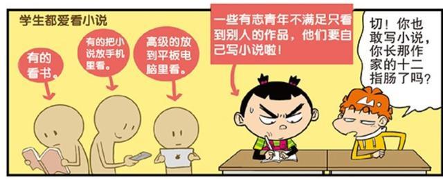 衰漫画:阿衰脑洞无极限,网文界的"奇才",只可惜先被送