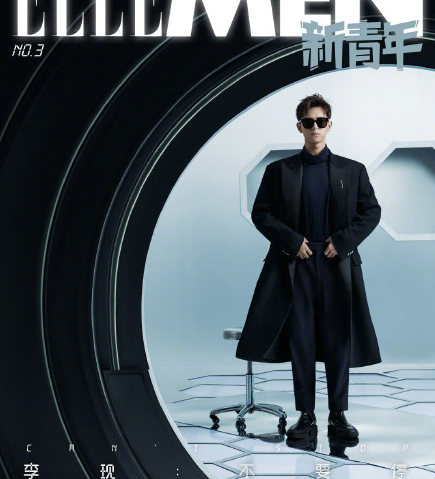 李现杂志封面曝光,当看到这几身衣服的时候,网友:这也太帅了!