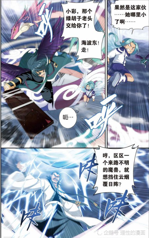 斗破苍穹七彩吞天蟒现身海波东它哪里小了