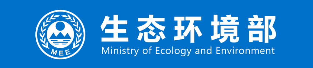 生态环境部征集新时代中国生态环境保护故事