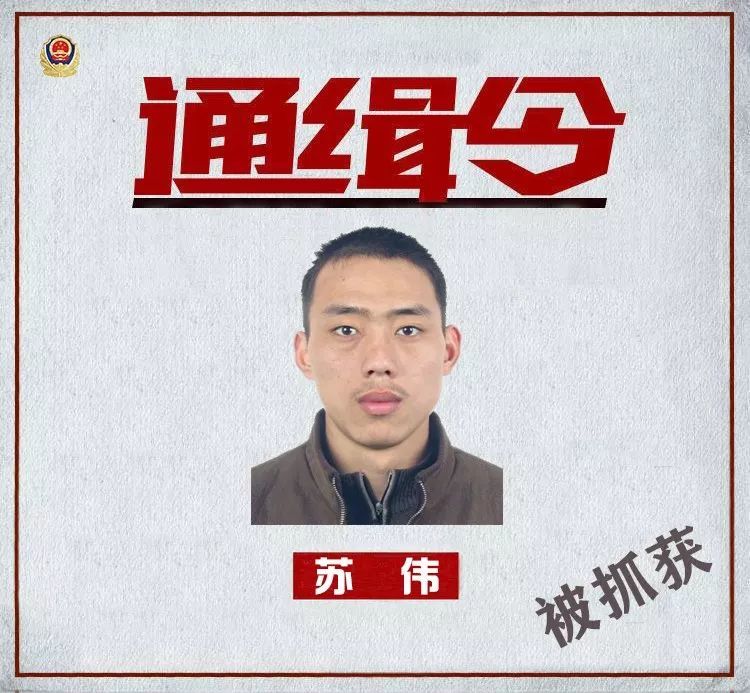 这三人通缉令撤销!
