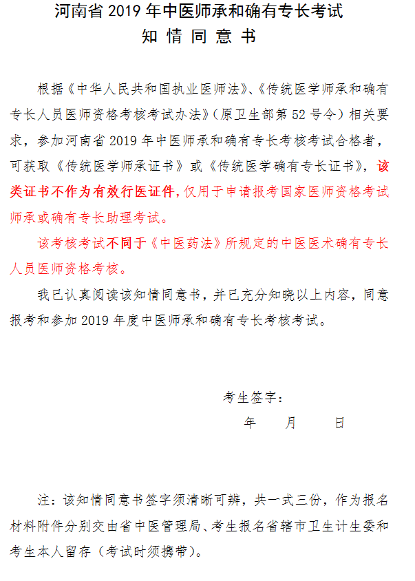 新乡市2019年度中医师承和确有专长考试报名开始!