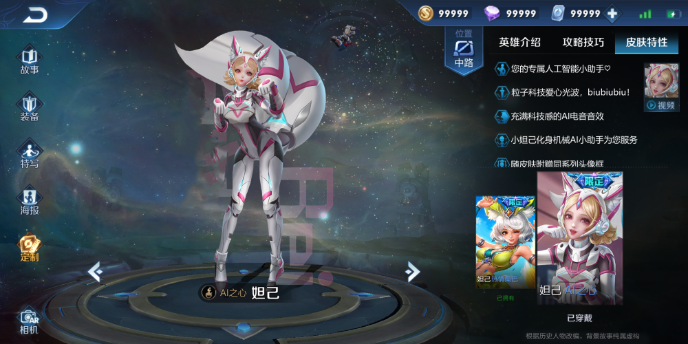 s18将下皮肤雨妲己ai联动好看永久星元3选一