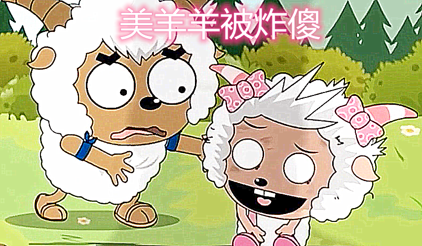 喜羊羊与灰太狼:最惊悚一集,喜羊羊差点屠了羊村,让人