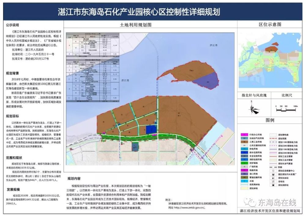 《东海岛石化产业园核心区控制性详细规划》