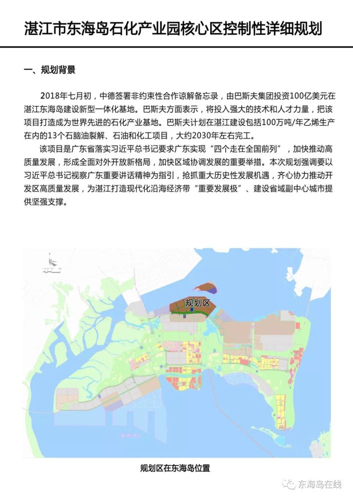 《东海岛石化产业园核心区控制性详细规划》