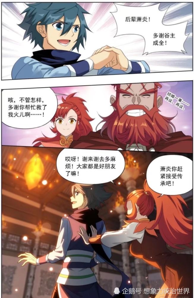 斗破苍穹:萧炎获得传承,天火三玄变终于等来了最适合它的主人!