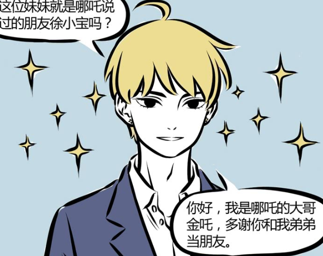 非人哉漫画:哪吒带着自己的哥哥去写寒假作业,没想到金吒被人夸帅