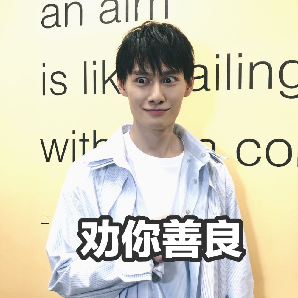 《陈情令》汪卓成表情包来袭:穿着现代装的舅舅真帅