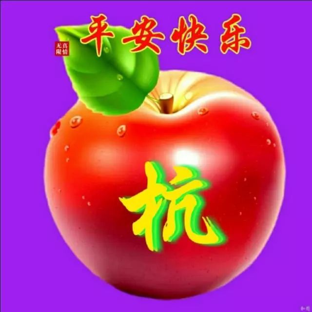 十个形态,颜色各异的苹果图片,100个姓氏微信头像,张张精品
