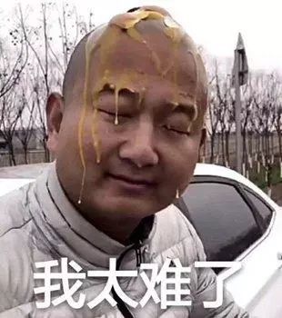 表情包:形容生活艰难的表情包!我太难了