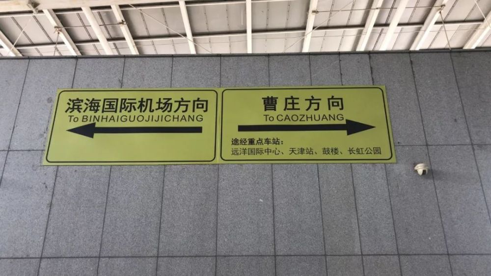 针对上述情况,天津地铁已对此标识进行重新排版,改为滨海国际机场全称