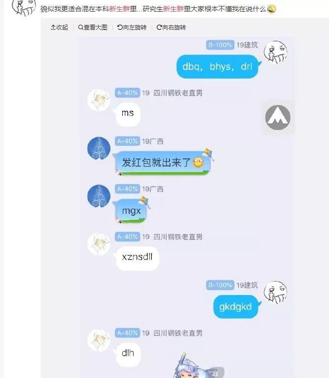 大学的丑陋面,从新生群里窥见