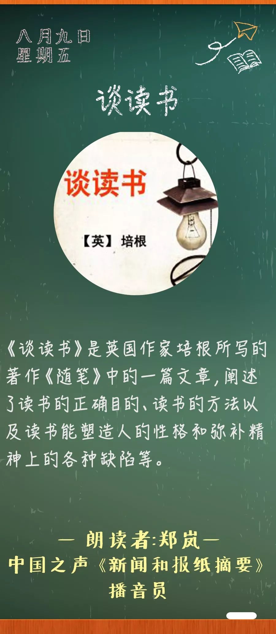 《谈读书》丨那些年,我们一起读过的课文