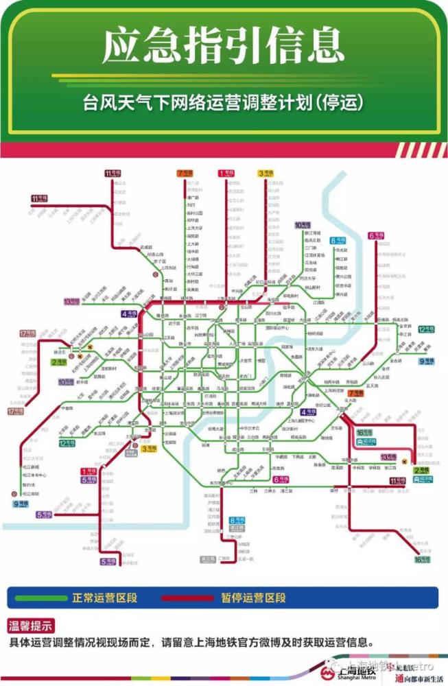 "利奇马"来袭,上海这些地铁可能限速停运