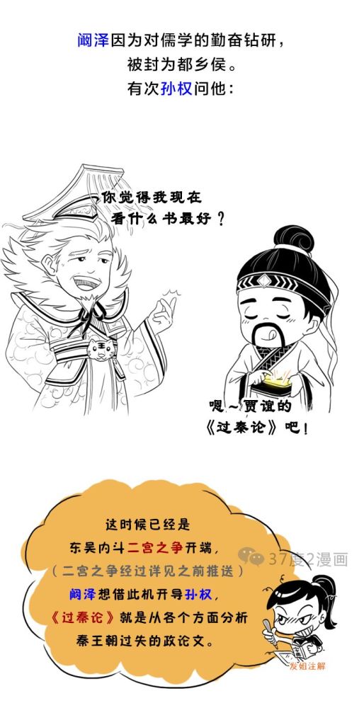 被三国演义写成路人的两位东吴大儒阚泽与薛综