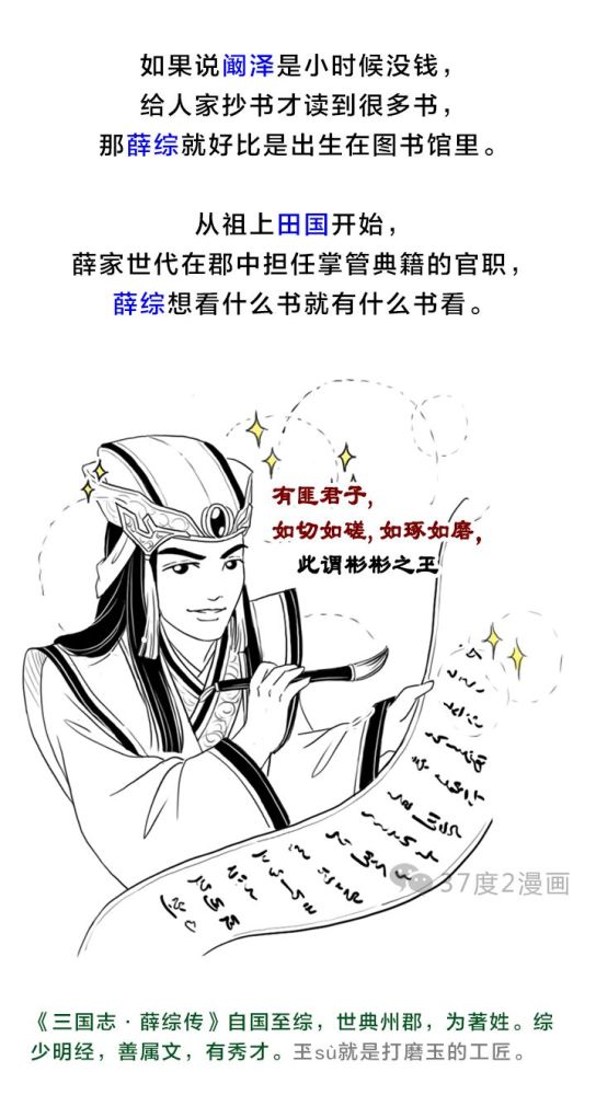 被三国演义写成路人的两位东吴大儒阚泽与薛综