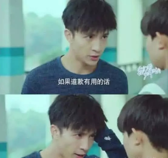史上最骚气的台词,如果道歉有用的话,还要帅哥干嘛?
