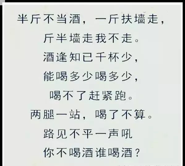 喝酒你要会喝,顺口溜你要会说