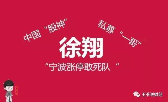 中国"股神"徐翔:15岁进入股市!今被判5年6个月,处罚110亿!