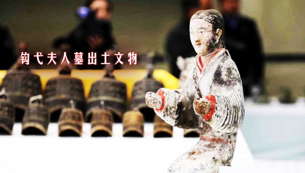 钩弋夫人墓出土