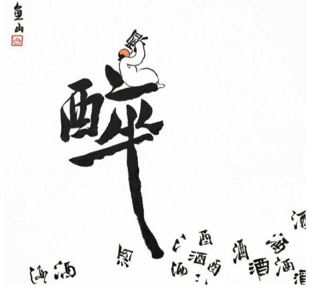 笔下成什么成语_成语故事简笔画