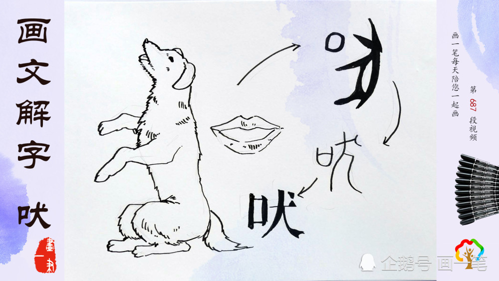 钢笔画:画文解字,甲骨文用这个字,表达狗狗的叫声