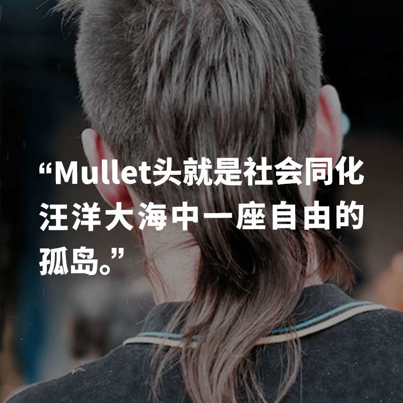 为庆祝 mullet 头时尚回潮,我去了欧洲最大的 mullet 节