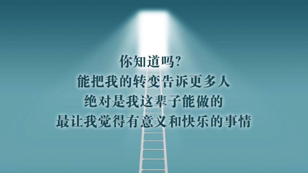 是我这辈子能做的,最让我觉得有意义和快乐的事情