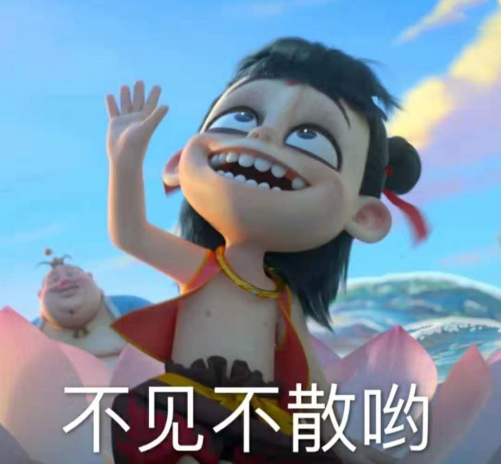 哪吒·搞怪表情包:杀人不眨眼,吃人不放盐,一口七八个