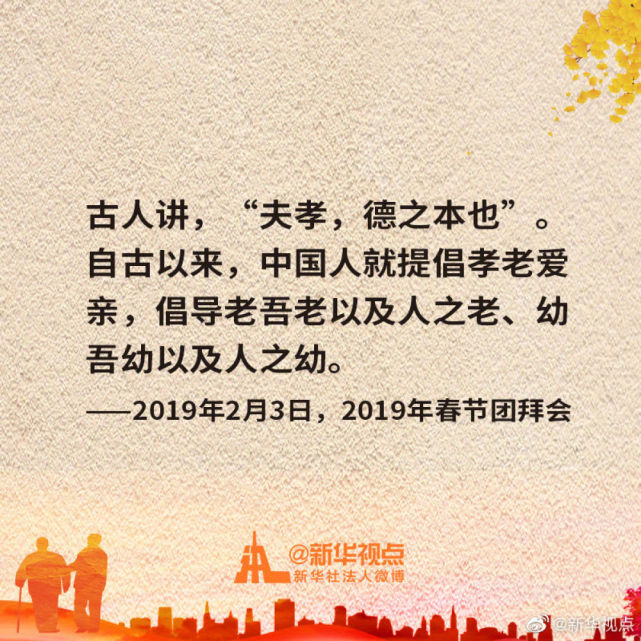 习近平的民生关切事-老有所养
