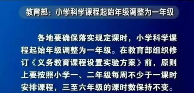 教育部正式宣布 小学新加一门主课 可能是合并文理科的一个苗头cvc5a4 Bbbb