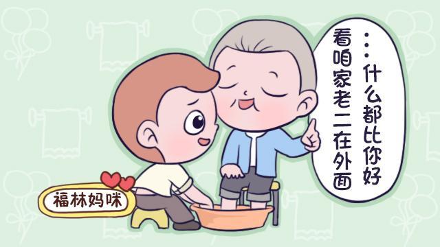是老人偏心,还是子女做错了?
