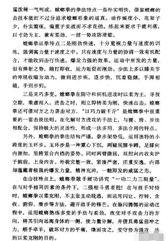 螳螂拳的拳法技击特色,变守势为强攻,达到以柔克刚的目的