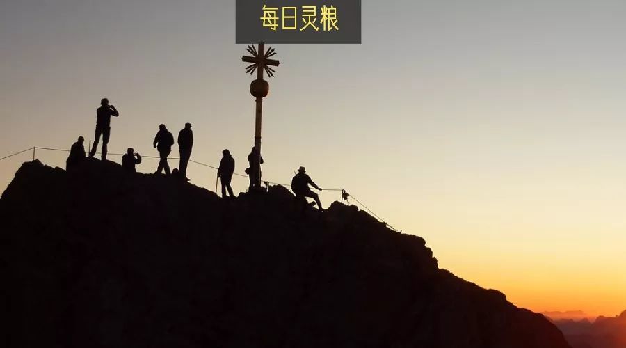 诗歌分享 登山宝训