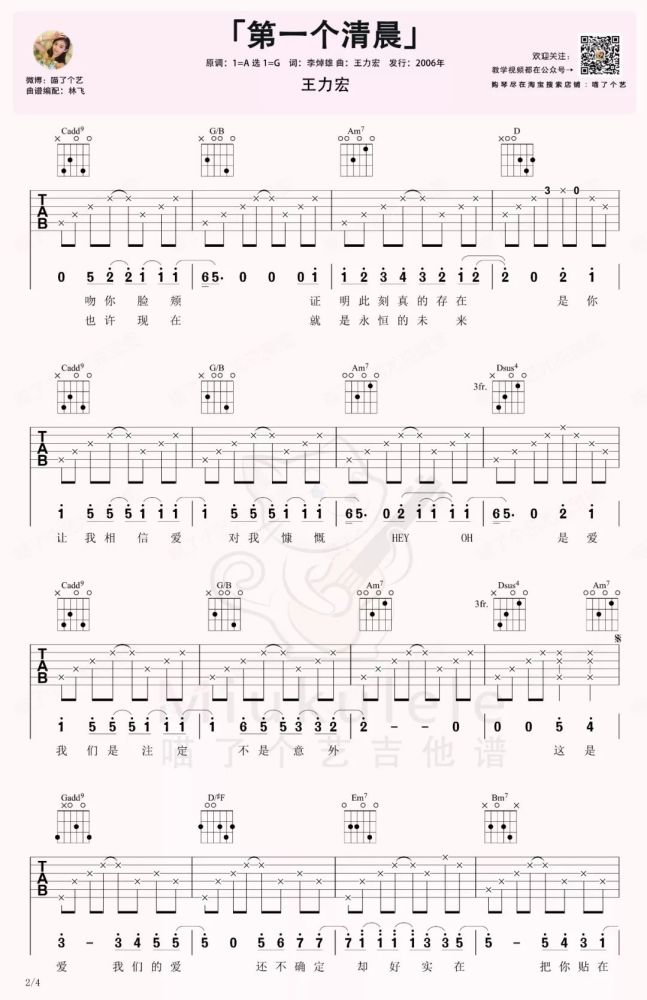 吉他曲谱清晨_清晨的阳光图片