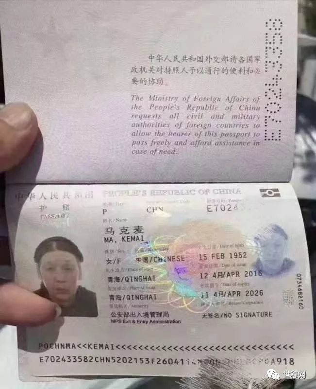 在沙特朝觐中捡到两本中国青海护照,请大家扩散!
