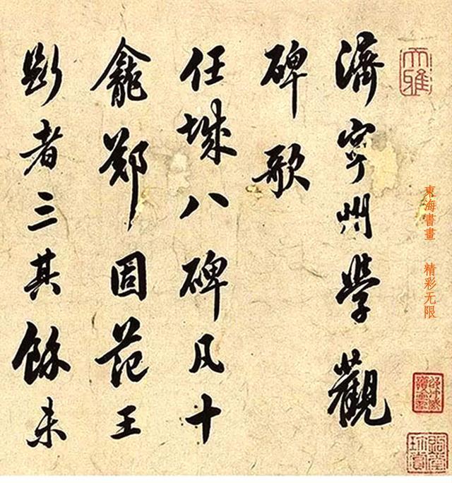 翁方纲 1790年作 行书《济宁州学观碑歌》手卷