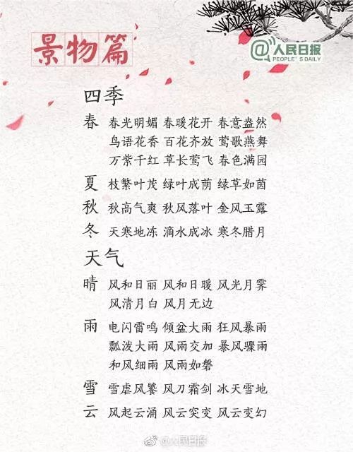 升什么下成语_成语故事手抄报(2)
